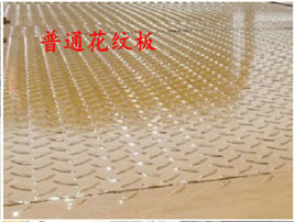 平板<a href=http://www.duden.com.cn/qzc/ target=_blank class=infotextkey>清障車</a>板材——普通花紋板